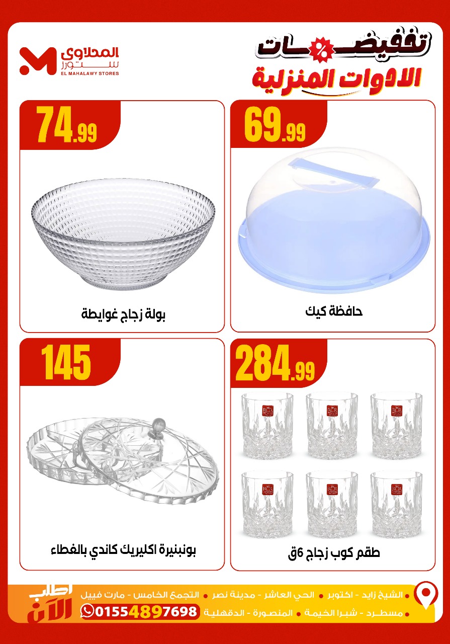 el-mahallawy offers from 2nov to 2nov 2025 عروض المحلاوي من 2 نوفمبر حتى 2 نوفمبر 2025 صفحة رقم 4